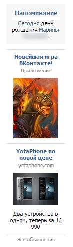 Реклама во ВКонтакте